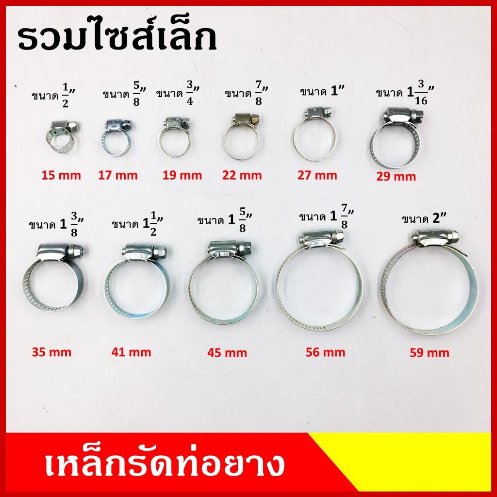 เข็มขัดรัดท่อ ปลอกรัด เหล็กชุบ ขนาด 1/2" 5/8" 3/4" 7/8" 1 1-1/16" 1-3/16" 1-1/4" 1-1/2" 1-5/8" 1-7/8" 2" นิ้ว (5ตัว) เหล