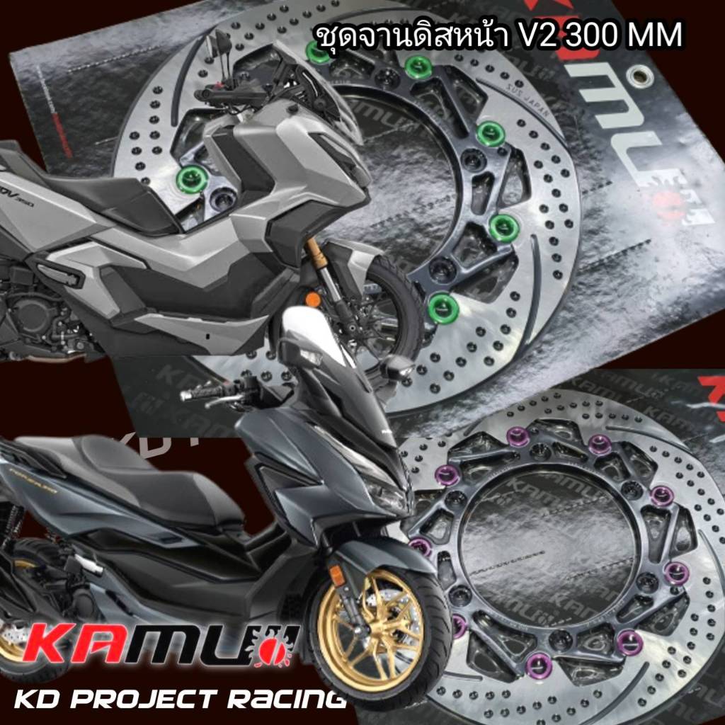 จานดิสเบรคหน้า Kamui V2 Forza300,350 , ADV350 2018-24 ขนาด300mm หนา4.5mm ใบจานผลิตโดย Sunstar (material sus japan)