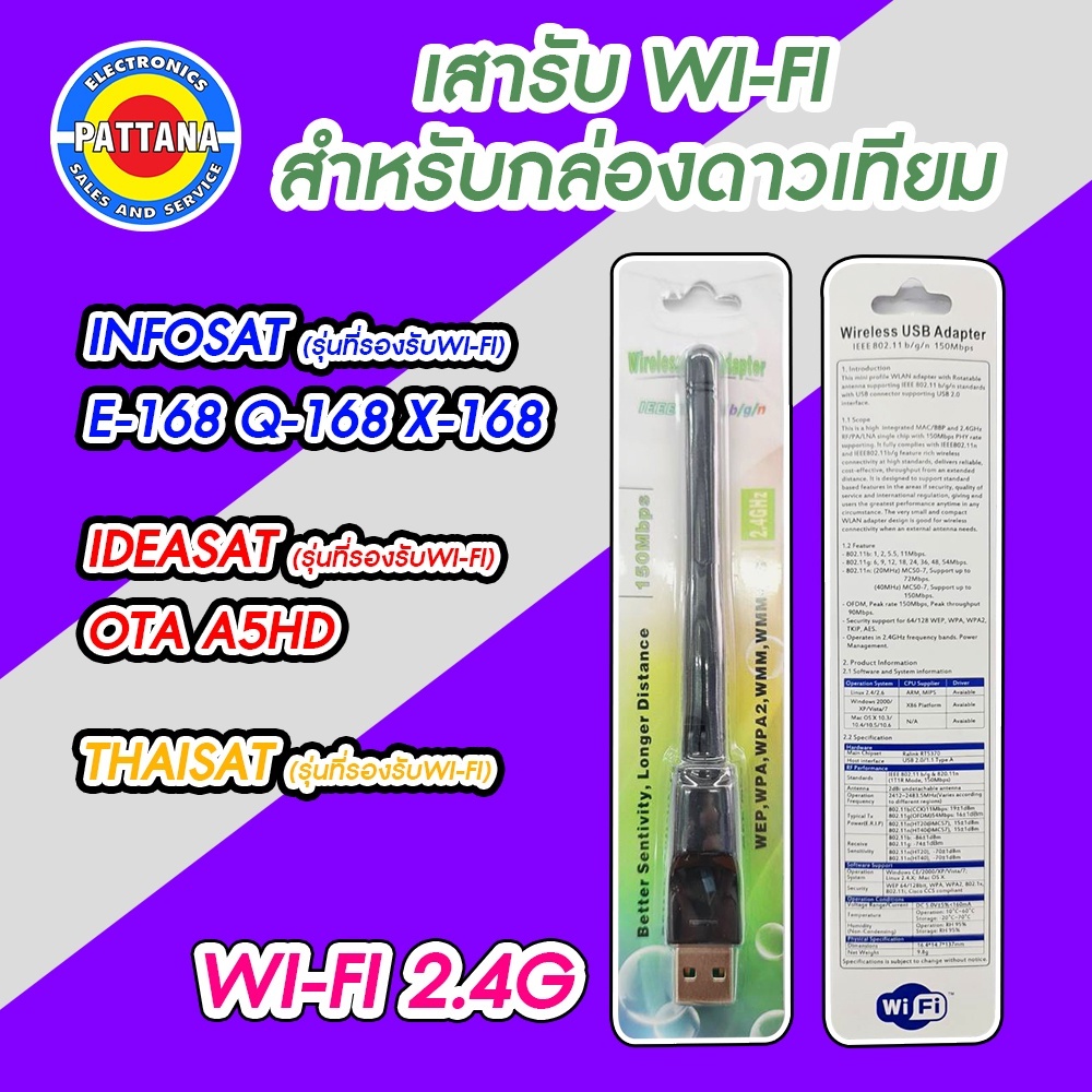 Pattana เสา WI-FI สำหรับกล่องดาวเทียม INFOSAT  เชื่อมต่อรูปแบบ 2.4G