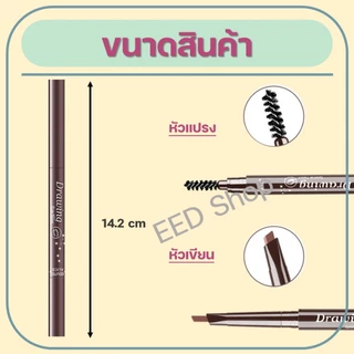 ดินสอเขียนคิ้ว กันน้ำ สีน้ำตาลเข้มธรรมชาติ Double eyebrow มีให้เลือก 5 สี