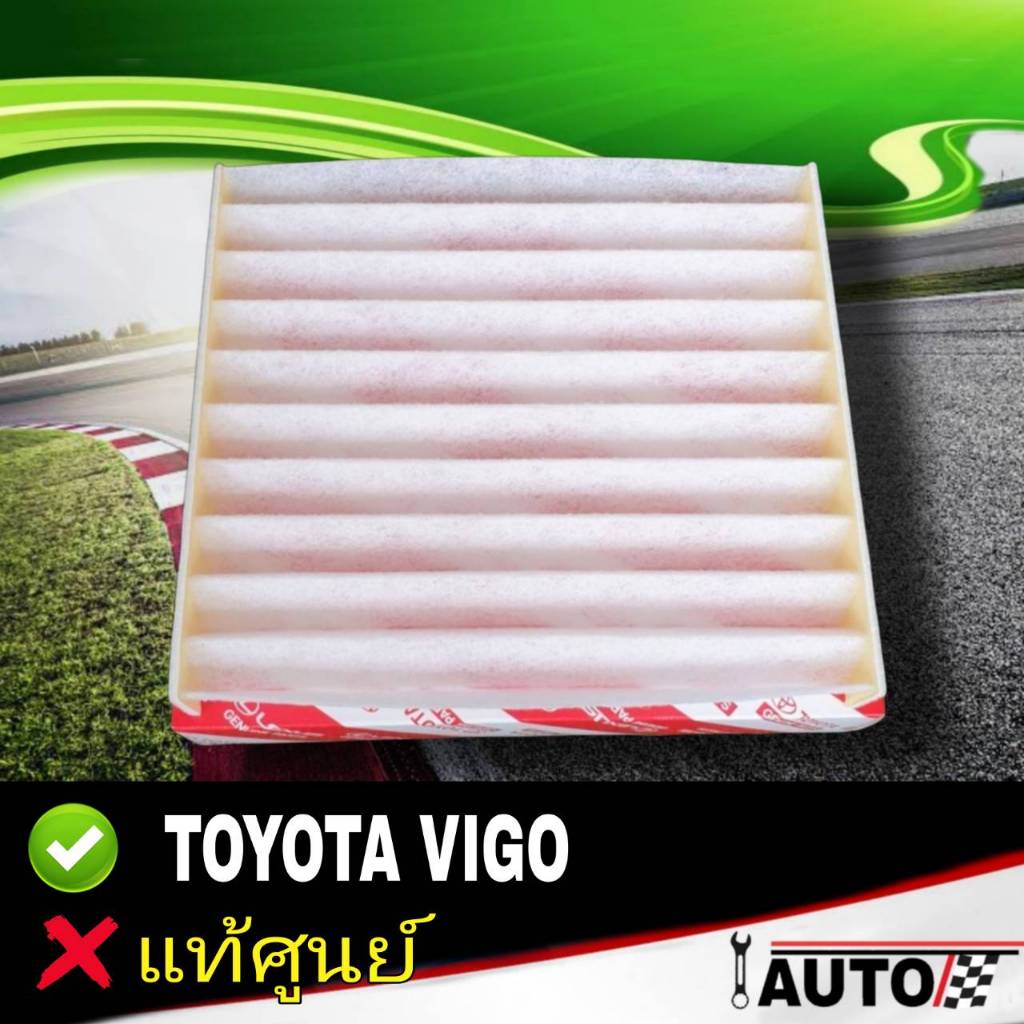 ใส้กรองแอร์ กรองแอร์ TOYOTA Vigo,Vios ของแท้ศูนย์ รหัส 87139-06080