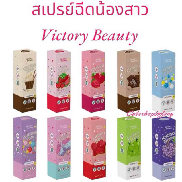 วิคตอรี่ ซีเคร็ท Victory Secret สเปรย์วิคตอรี่ ฉีดจุดซ่อนเร้น ตรงน้องสาว ระงับกลิ่นไม่พึ่งประสงค์ ผลิตภัณฑ์ดูแลน้องสาว