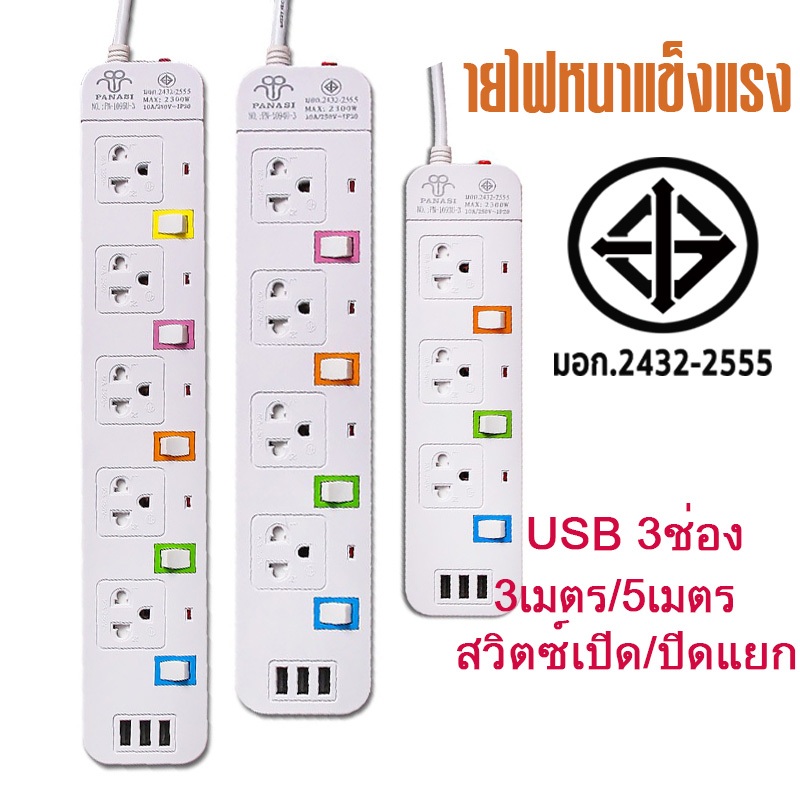 ซื้อ ปลั๊กไฟ มอก แท้ 5ช่อง 2300W 5เมตรเต็ม USB มาตรฐาน มอก. ปลั๊กพ่วง 10A สามตา สายต่อพ่วง power socket พร้อมสวิตช์ปิด-เปิด