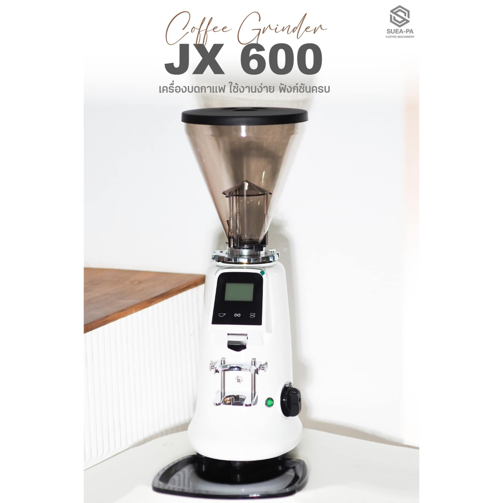 เครื่องบดกาแฟ Reacca JX-600 AD ( ผ่อนชำระผ่านบัตรเครดิต 0%)