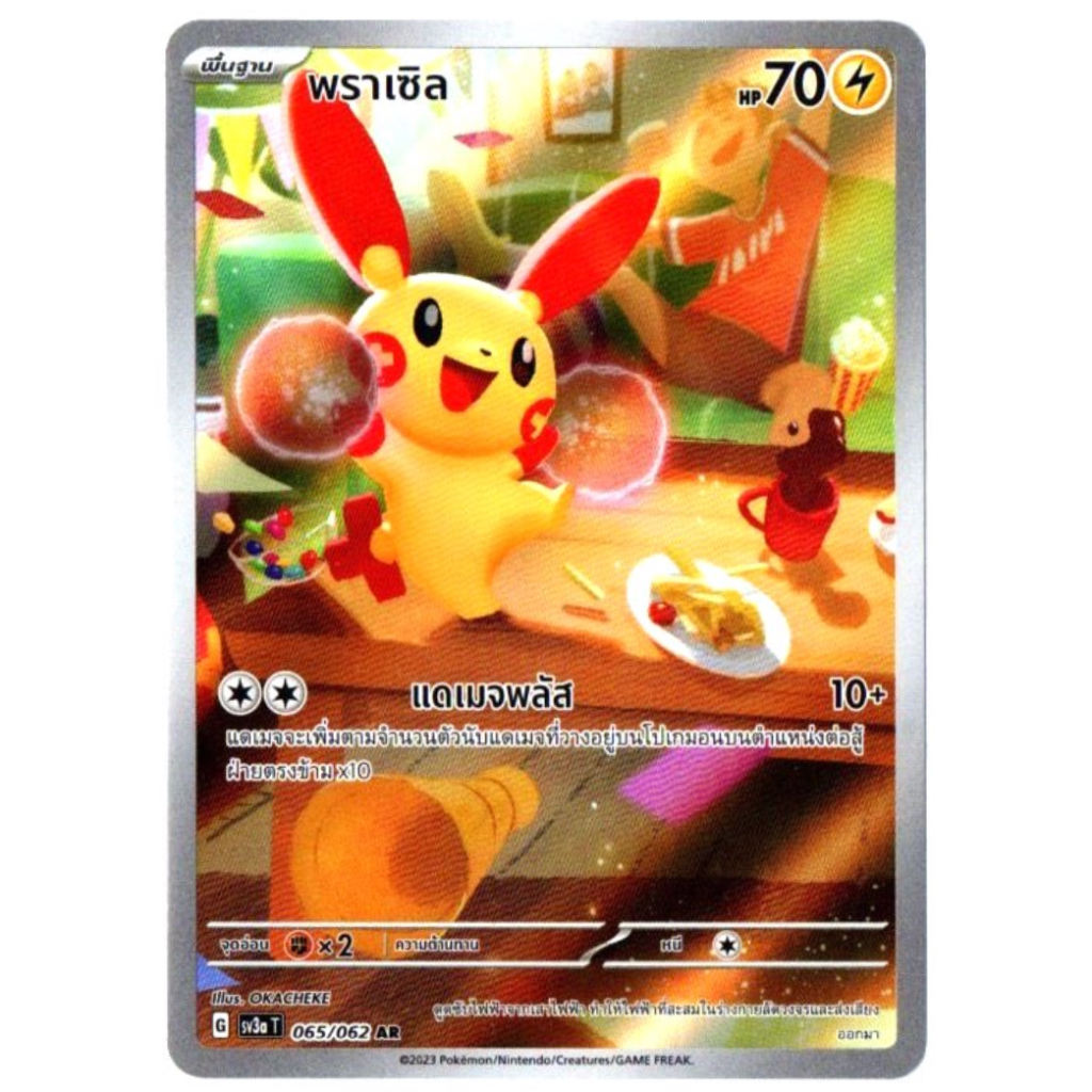 พราเซิล 065/062 AR - คลื่นพิโรธ [sv3a T] การ์ดโปเกมอน (Pokemon Trading Card Games)