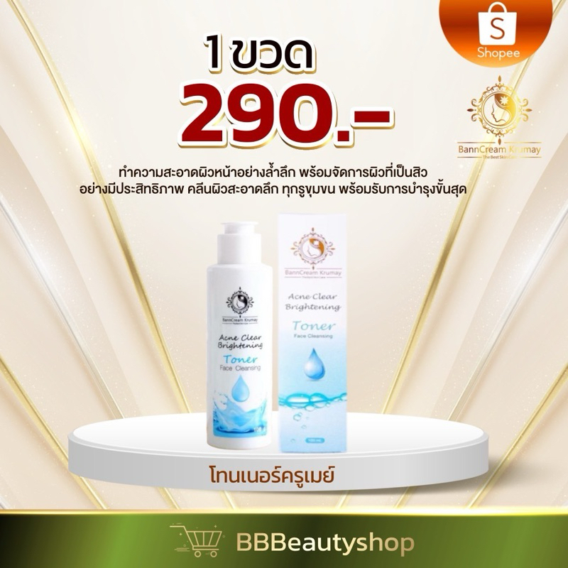 โทนเนอร์ฟ้าครูเมย์เคลียหน้าสะอาดทุกรูขุมขน