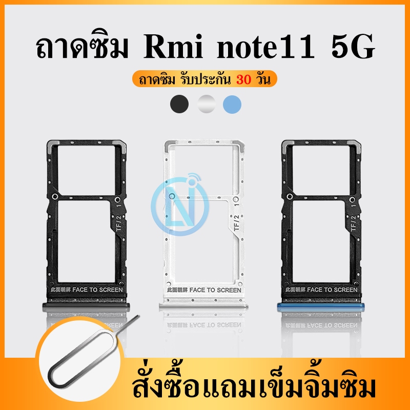 ถาดซิม SIM  ใช้กับ Redmi Note 11 5G อะไหล่ถาดซิม ถาดใส่ซิม Sim Tray (ได้1ชิ้นค่ะ)