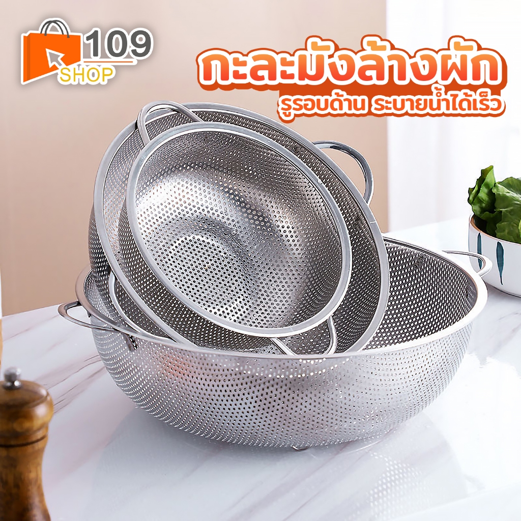 ตะกร้าล้างผัก ตะกร้าล้างผลไม้ ตรกร้าสแตนเลสแท้304ไม่มีขึ้นสนิม
