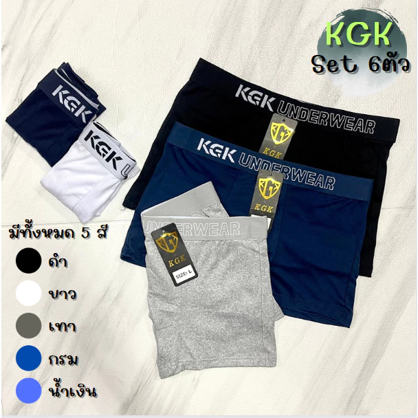 กางเกงในเคจีเค KGK Underwear 6ตัว กางเกงในชายขาสั้น ทรงบ็อกเซอร์ เนื้อผ้านิ่มยืดหยุ่นใส่สบายไม่อึดอัด ผ้าระบายอากาศได้ดี