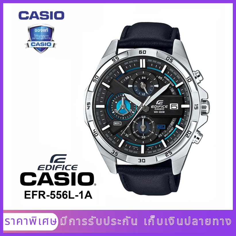นาฬิกาข้อมือผู้ชายมีสไตล์ รุ่น EFR-556L-1A（มีการรับประกัน）