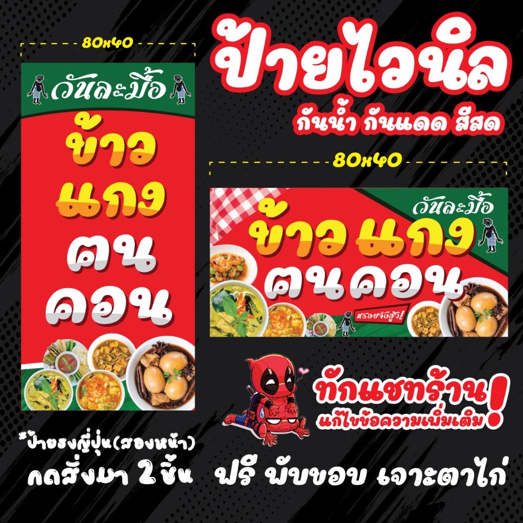 ป้ายไวนิลข้าวแกงฅนคอน อาหารปักษ์ใต้ PS504 พิมพ์ 1 ด้าน เจาะรูตาไก่ฟรี 4 มุม ลูกค้าเลือกขนาดได้ที่ตัวเลือกสินค้า