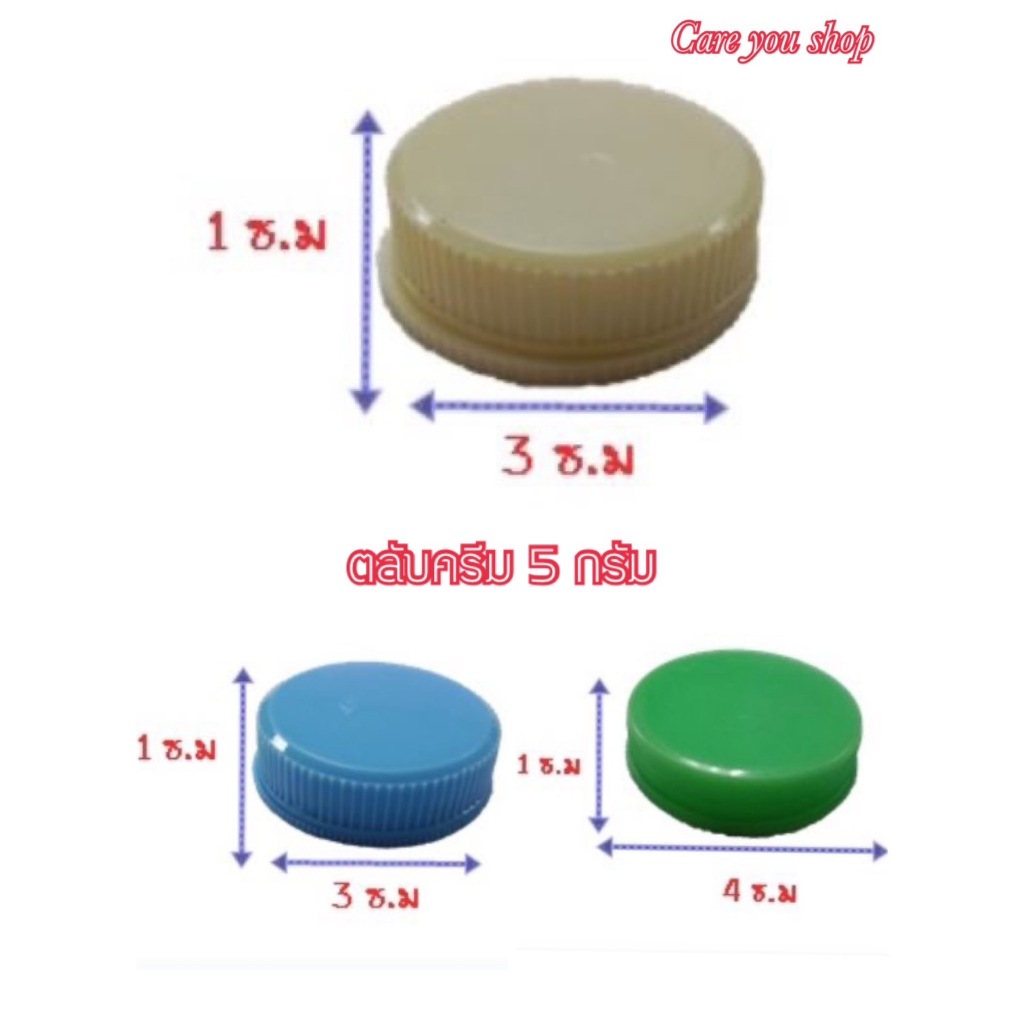 ตลับยา ตลับครีม 5 กรัม (แพ็คละ 100 ชิ้น)