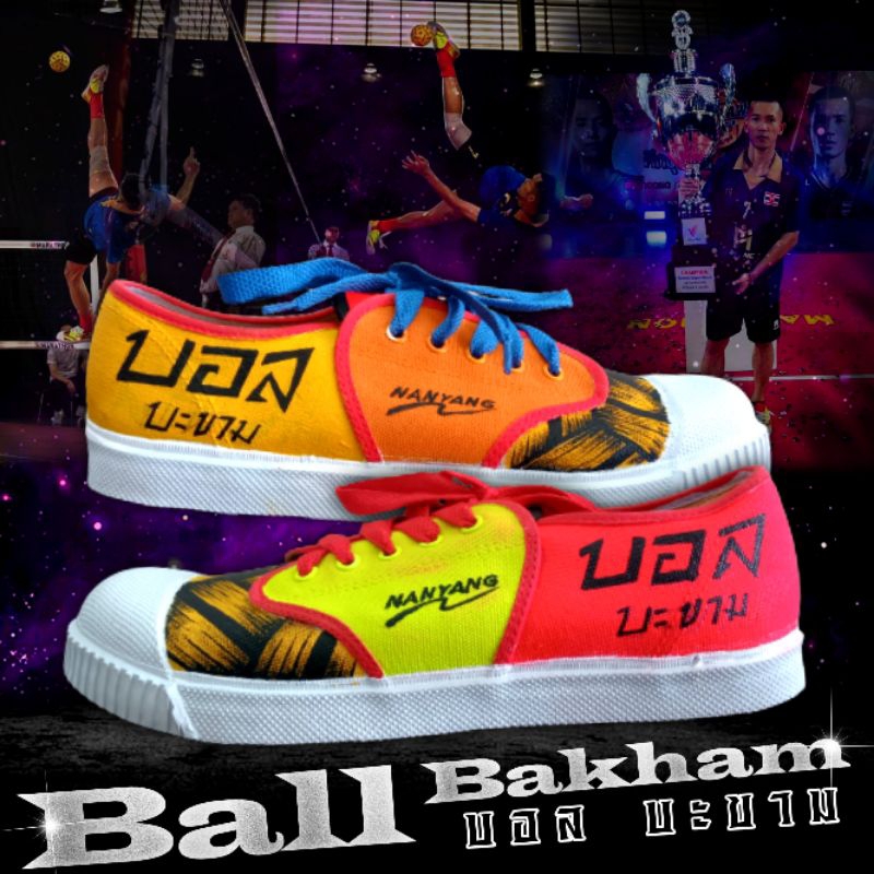 รองเท้านันยางเพ้นท์ #ลายตะกร้อ บอลบะขามรุ่นแชมป์รายการThaiPBS