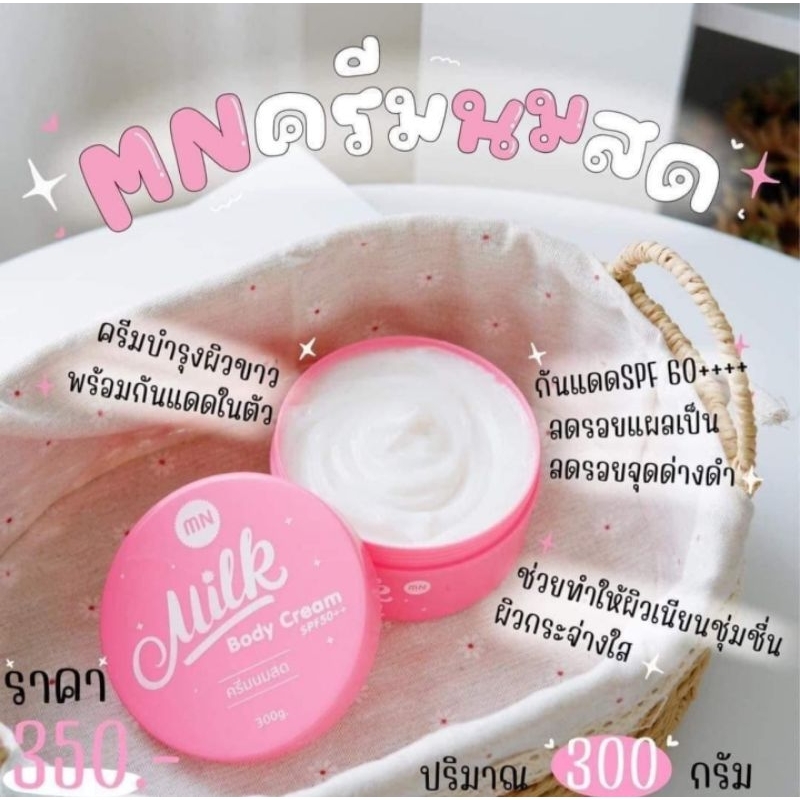 ครีมนมสดใหญ่ 300กรัม