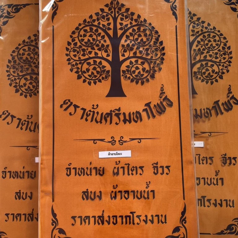 ผ้าสบงโทเร อย่างดีขนาด2.4หลาแบบแพ็ก5ผืนราคาพิเศษ