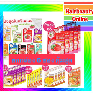 Jula‘s herb จุฬาเฮิร์บ ครีมซอง ขายยกกล่อง 6 ซอง  สวยปัง ทันใ…