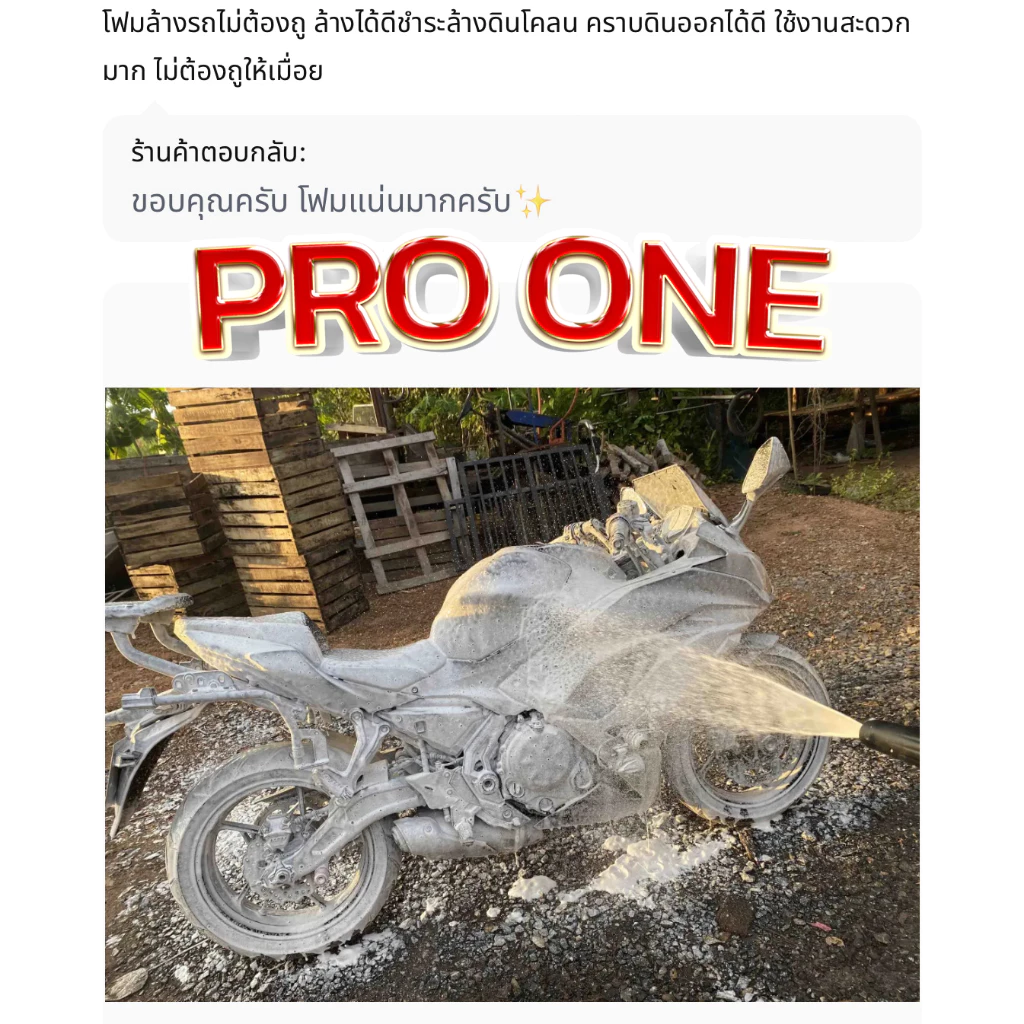 โฟมล้างรถไม่ต้องถู สูตรเข้มข้น ผสมเคลือบเงา น้ำยาล้างรถแบบไม่ต้องถู Pro One thumbnail 5