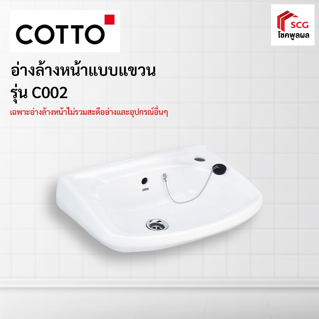 COTTO C002 โดเร็กซ์ อ่างล้างหน้า สีขาว (1 ออร์เดอร์สั่งได้เเค่ 1 ชิ้นค่ะ)