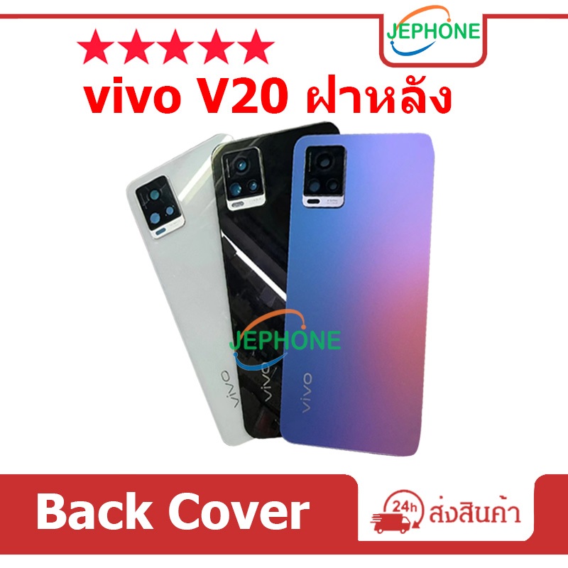 ฝาหลัง VIVO V20 ฝาครอบแบตเตอรี่ด้านหลัง คุณภาพสูง สําหรับ วีโว่ V20 Battery Back Cover VIVO V20