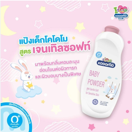 โคโดโม แป้งเด็ก แป้งฝุ่น สำหรับเด็ก ขนาด 160 มล (เลือกสูตร) จำนวน 1 ขวด  K0DOMO พร้อมส่ง💯 ส่งเร็ว ส่งไวมากกกก🚗🛵💯