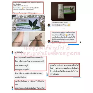 ของแท้!! สบู่ว่านและเหงือกปลาหมอ D-Derma สูตรดั่งเดิมโดยเภสัชกร