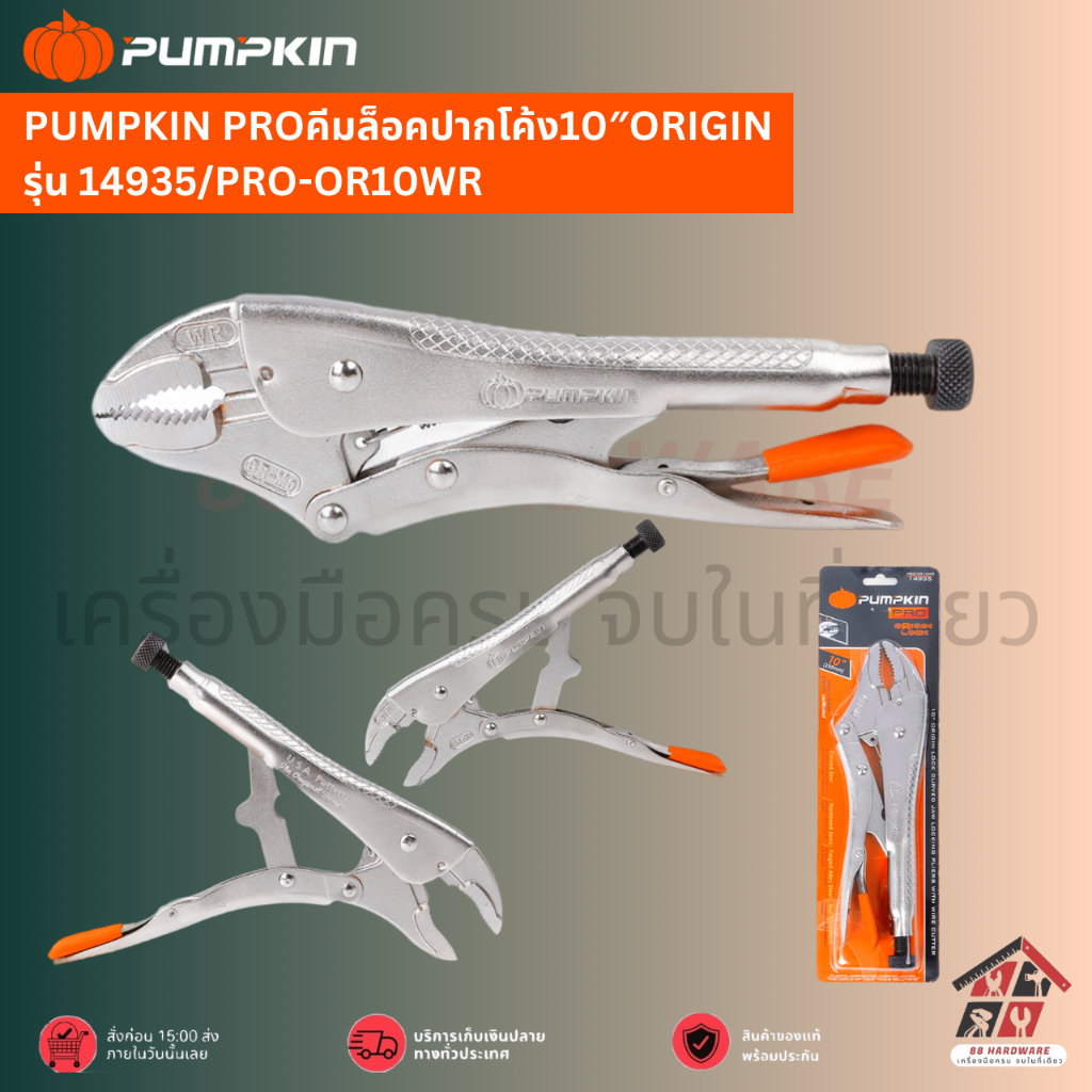 PUMPKIN PROคีมล็อคปากโค้ง10″ORIGIN รุ่น 25108/PRO-OR10WR