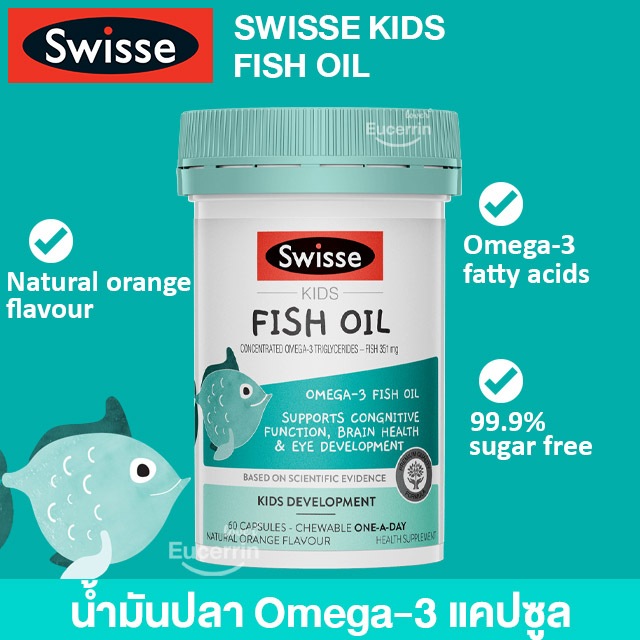 Swisse Kids Fish Oil 60 Capsules น้ำมันปลา สำหรับเด็ก บำรุงสมอง การมองเห็น รสส้มธรรมชาติ