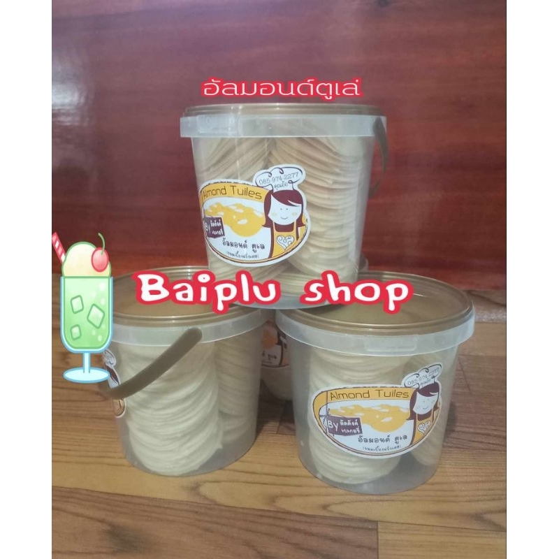 อัลมอนด์ตูเล่ ขนาด 350 กรัม (พร้อมส่ง)