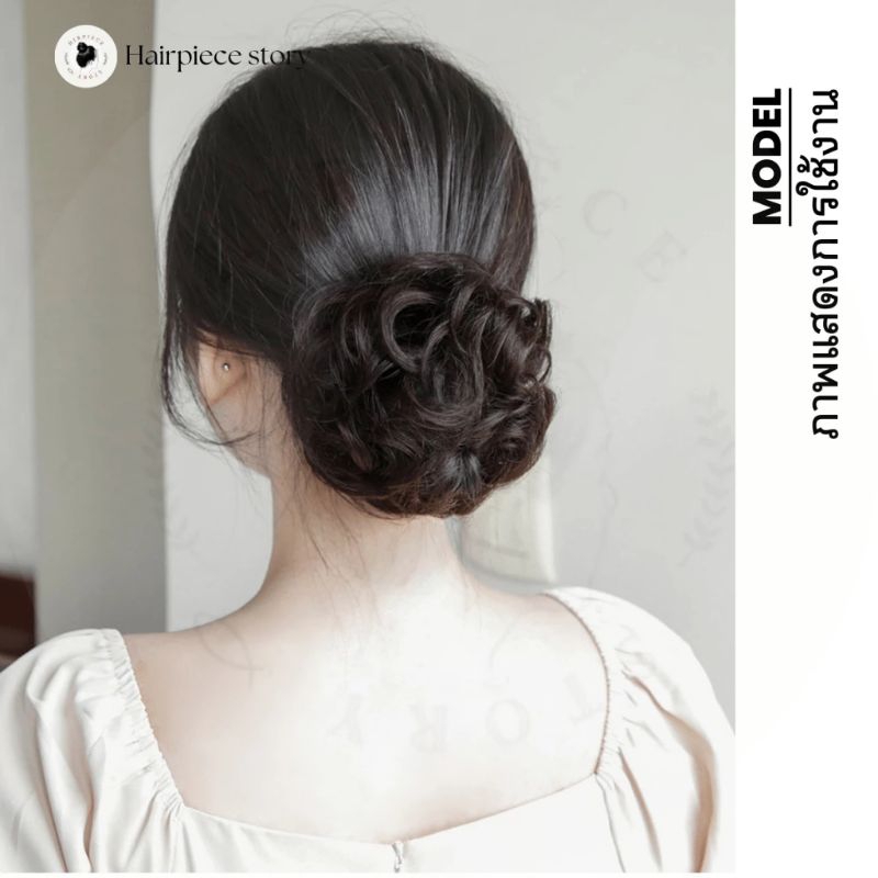 แฮร์พีชดังโงะ ยางวง ยุ่ง ๆ เซอ ๆ ดูเป็นธรรมชาติ