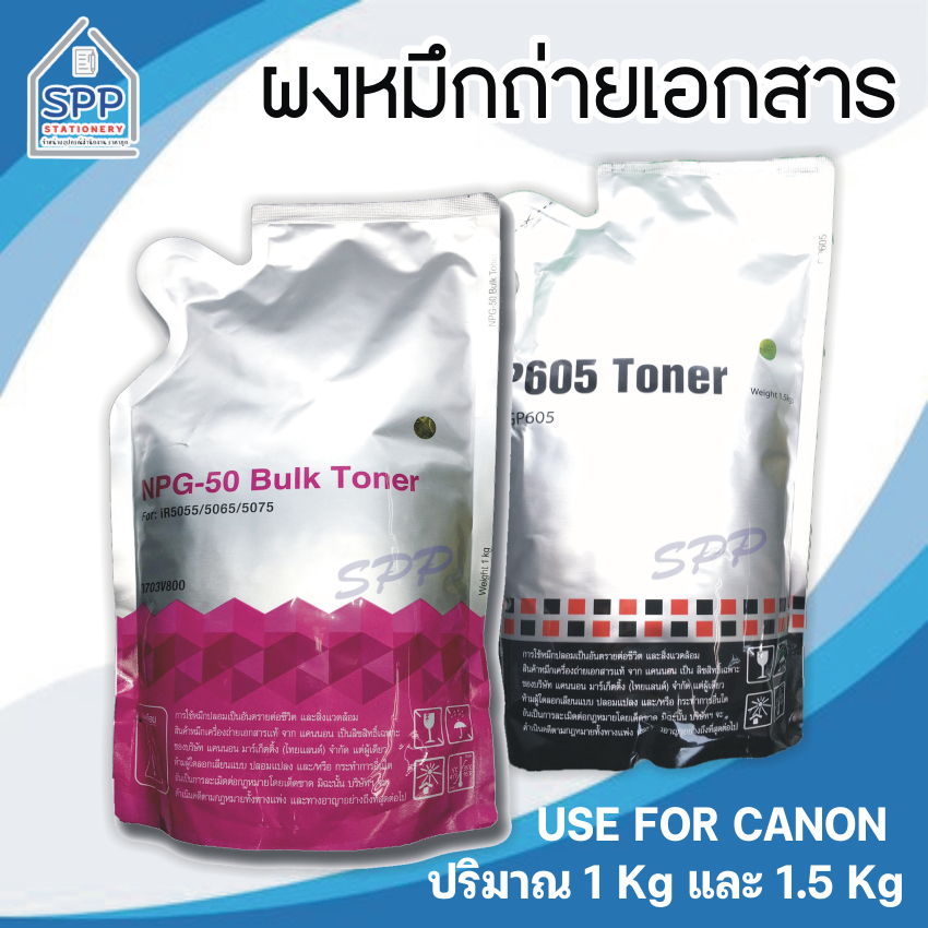 (พร้อมส่ง) ผงหมึกเครื่องถ่ายเอกสาร Canon Smart สมาร์ทชมพู , สมาร์ทดำ ของแท้ ผงหมึก