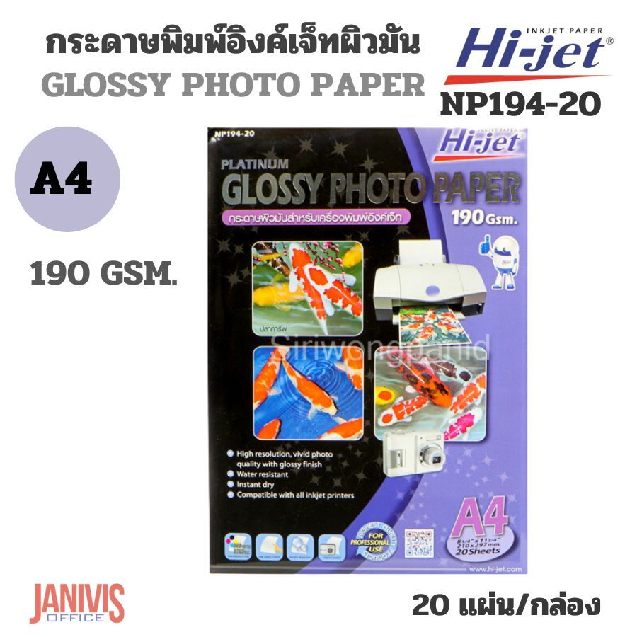 HI-JETกระดาษINKJETผิวมันA4  190 แกรม NP194-20 HI-JET PLATINUM PHOTO PAPER 190 GSM.