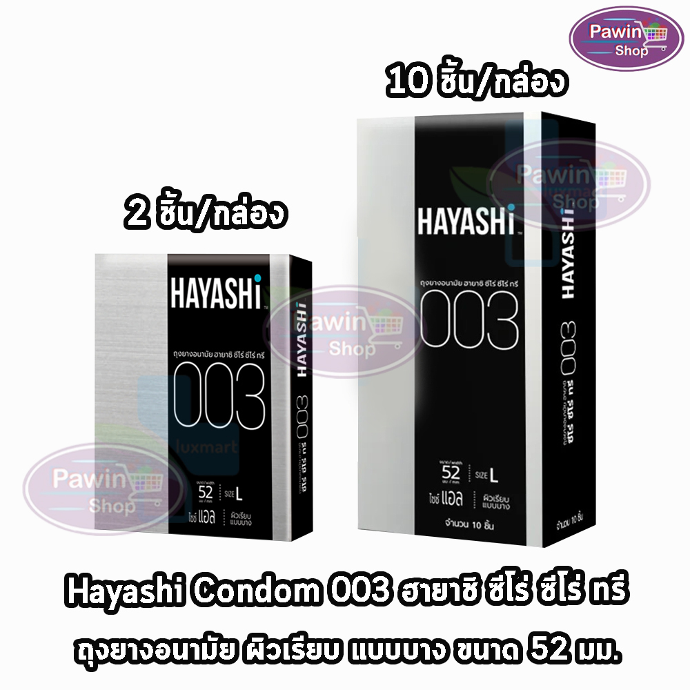 Hayashi 003 ถุงยางอนามัย ฮายาชิ 003 ขนาด 52 มม. บรรจุ 2,10 ชิ้น [1 กล่อง] EXP05/2026 JJ 513X บาง 0.03 มม. แบบบางพิเศษ