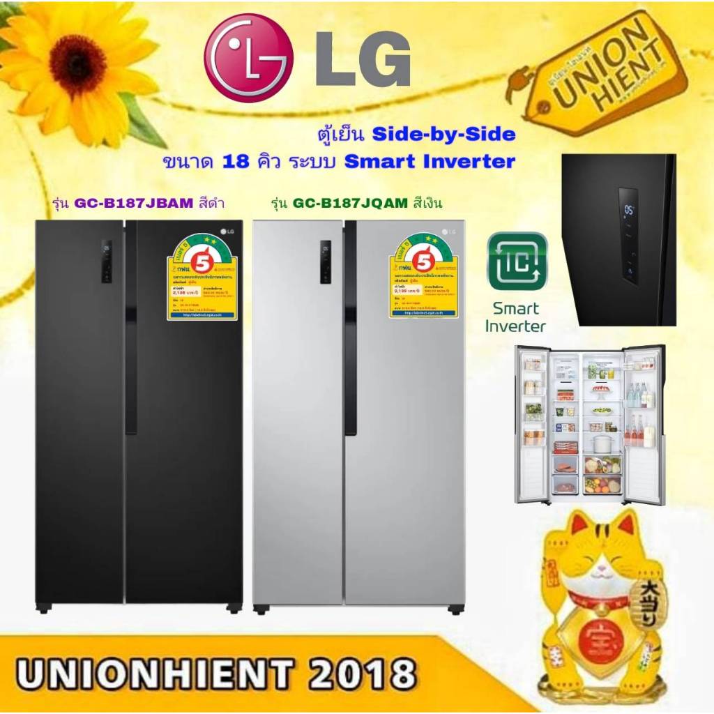 (ใส่โค๊ด 3Y2V6Q9V =Voucher) ตู้เย็น LG Side-by-Side  รุ่น GC-B187JQAM(สีเทา) / GC-B187JBAM(สีดำ) ขนาด 18 คิว ร