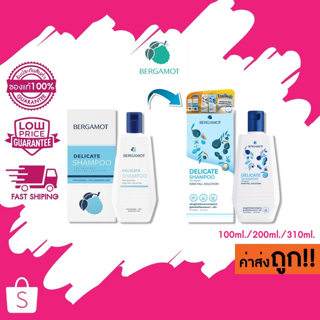 โฉมใหม่! (มี 3 ขนาด) BERGAMOT DELICATE SHAMPOO เบอกาม็อท เดลิเคท แชมพู 100 มล./200 มล./310 มล.