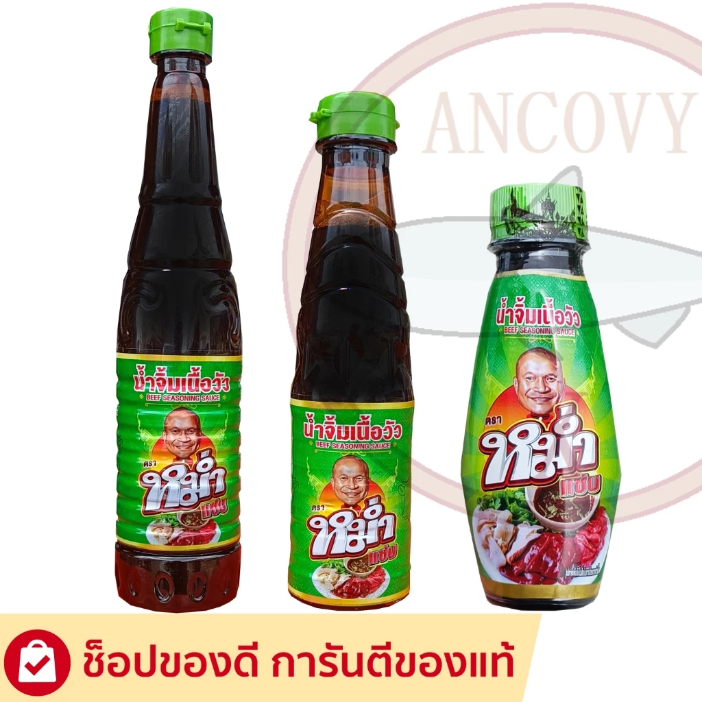 น้ำจิ้มเนื้อวัว น้ำดีวัว ตรา หม่ำแซ่บ ขวดใหญ่ 650 มล./ ขวดกลาง 300 มล./ ขวดเล็ก 100 มล.
