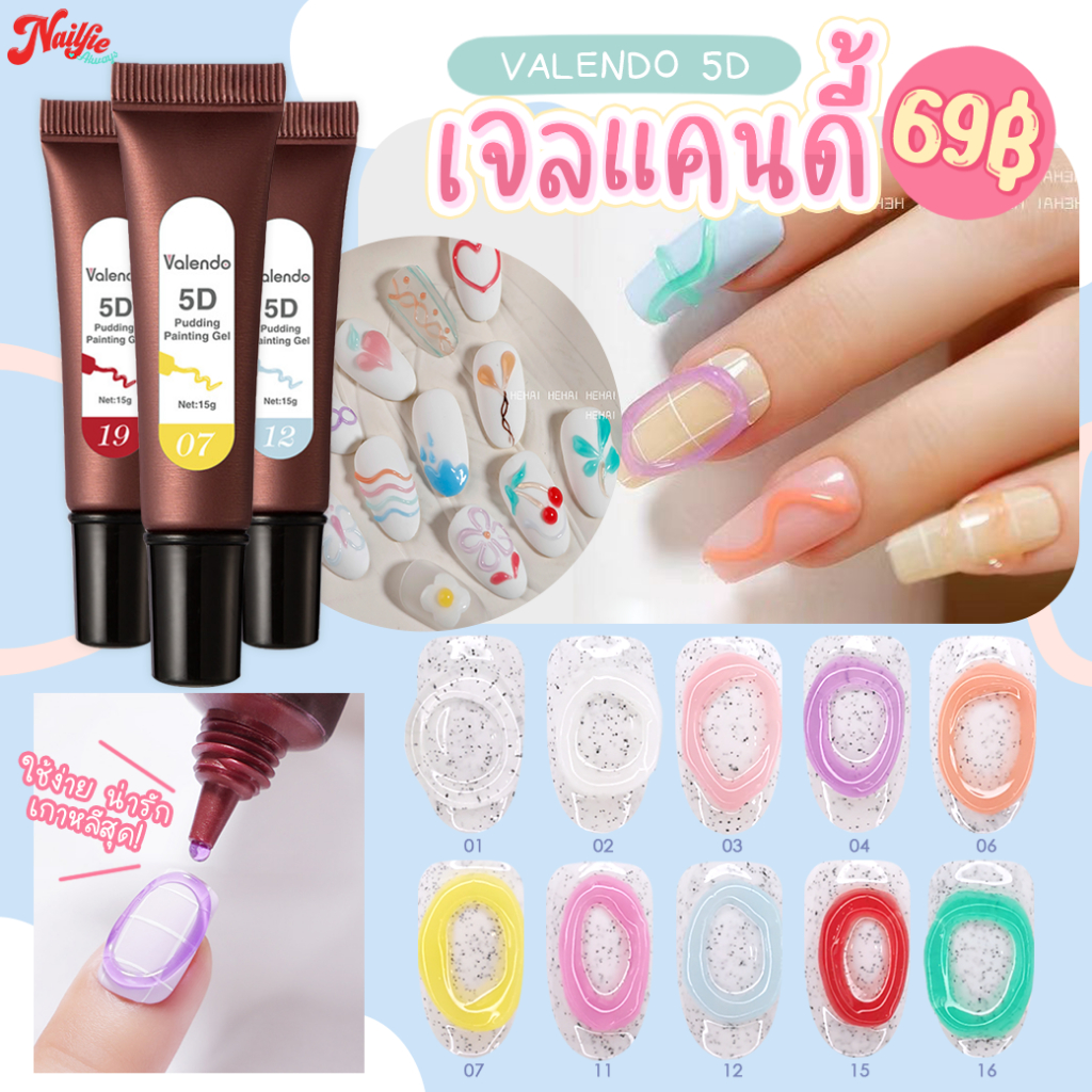 เจลปั้นนูน แคนดี้ 5D เจลปั้นนูนแบบหลอด ใช้ง่ายมาก สีน่ารัก โทนพาสเทล Candy gel 5D