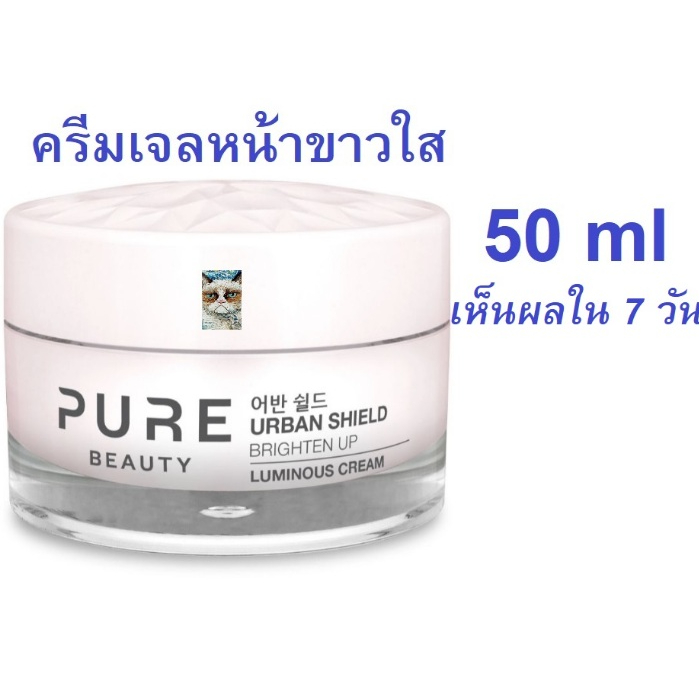 Pure Beauty BrightenUp Luminous Cream 50ml (Exp02/26)