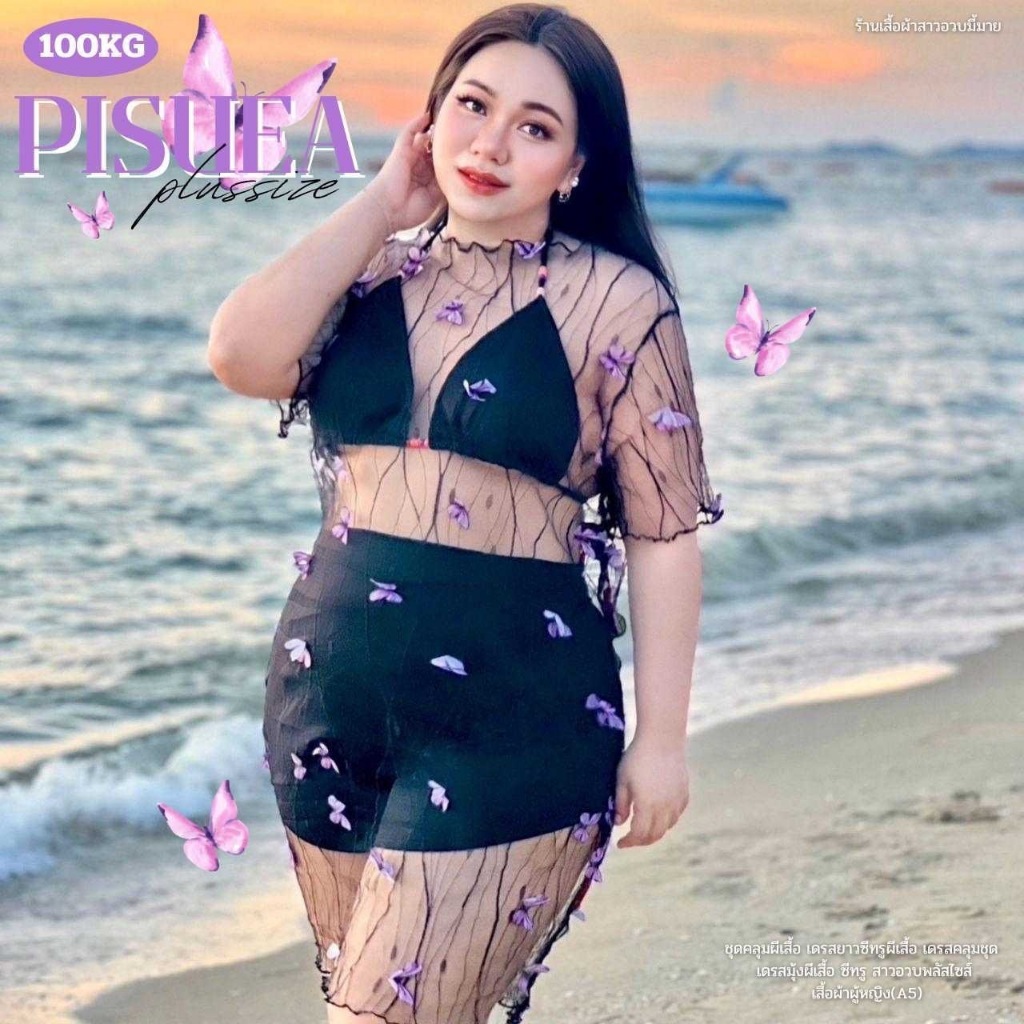 Plus size I พร้อมส่ง A5 เดรสมุ้งผีเสื้อ อก40-50 เสื้อซีทรู *แค่เสื้อตาข่าย*