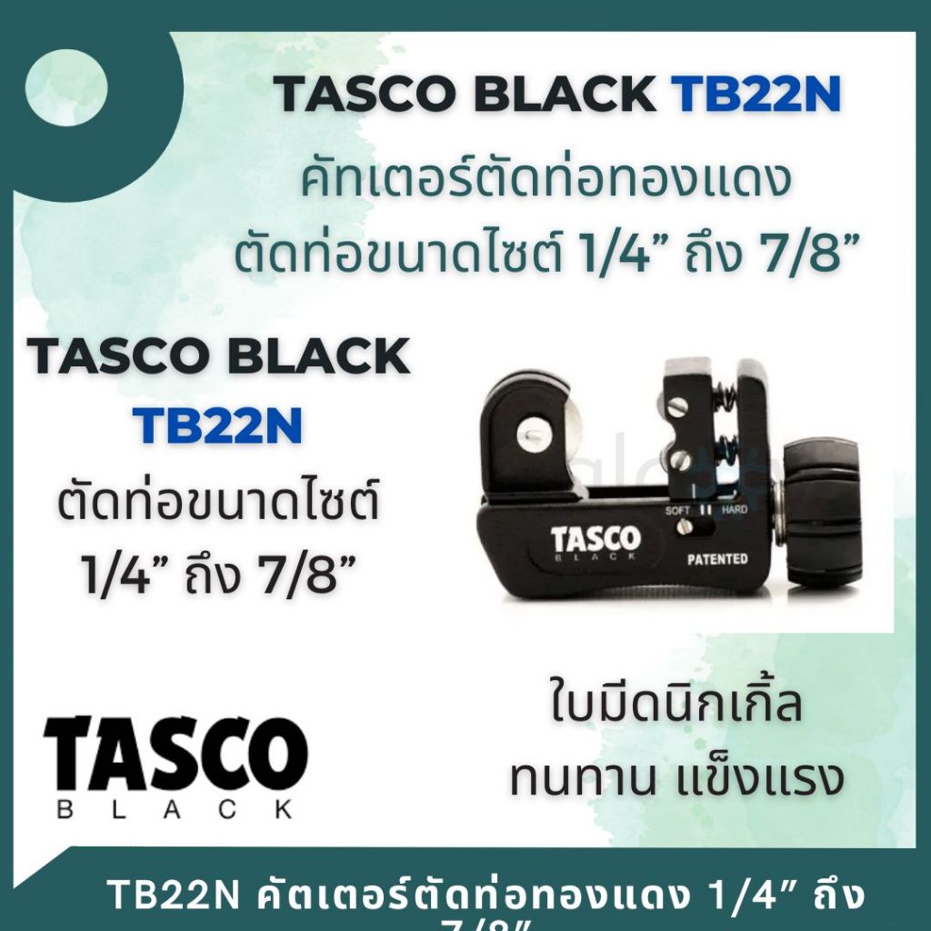 TASCO BLACK TB22N คัตเตอร์ตัดแป๊ปทองแดง คัตเตอร์ตัดแป๊ป ขนาดไซต์ 1/8” ถึง 7/8”