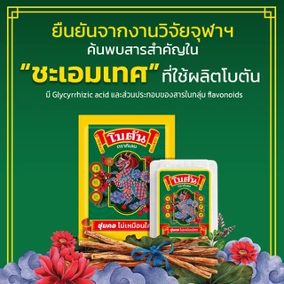 [ใหม่!]Botan Foil โบตันแผ่น - เลือกแพ็คด้านใน