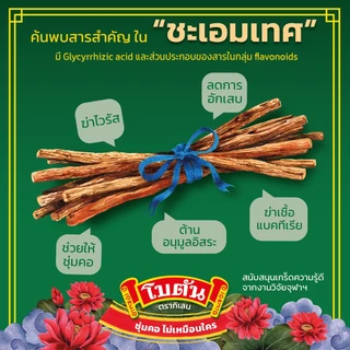 [ใหม่!]Botan Foil โบตันแผ่น - เลือกแพ็คด้านใน