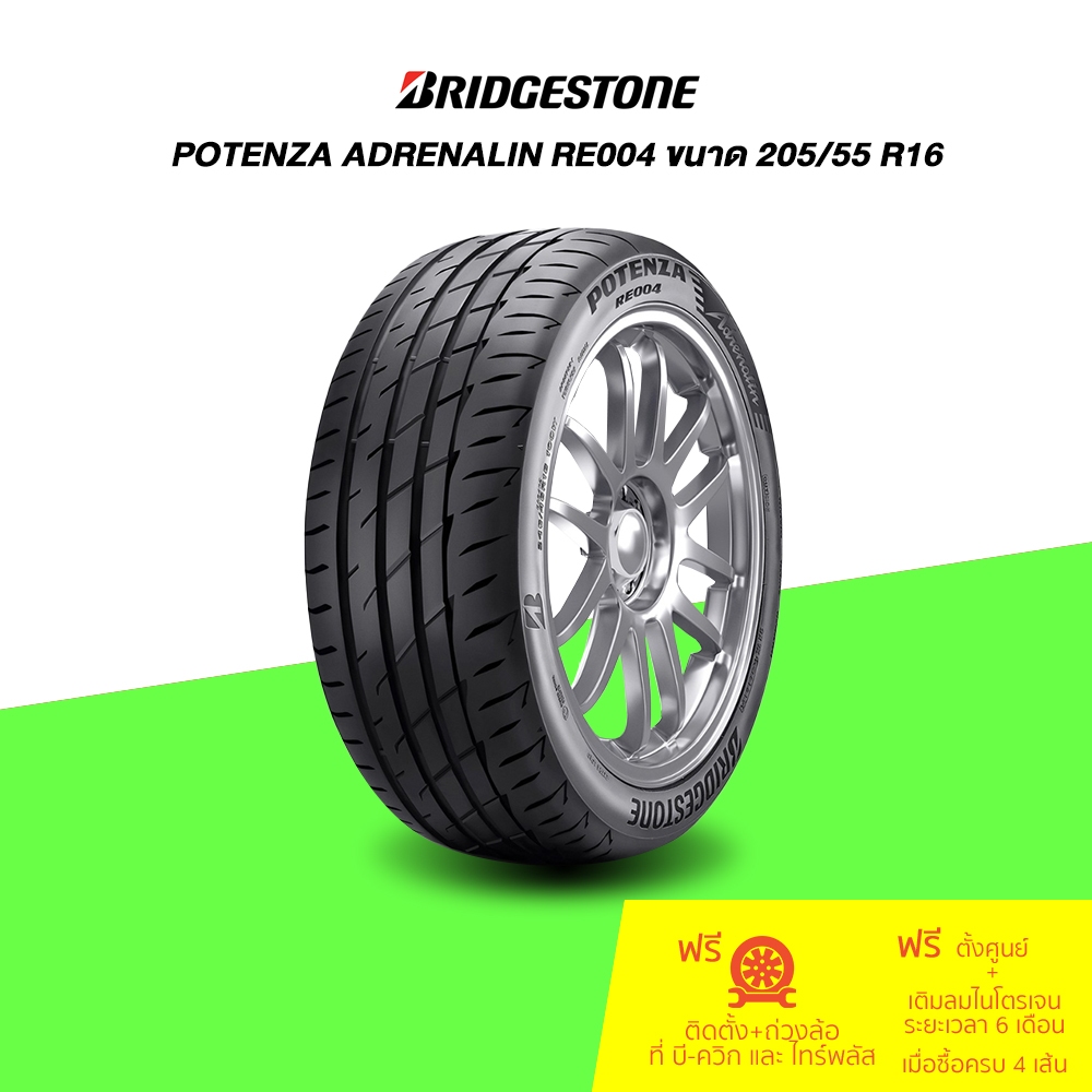 205/55 R16 Bridgestone Potenza ADRENALIN RE004 จำนวน 1 เส้น (กรุณาเช็คสินค้าก่อนทำการสั่งซื้อ)