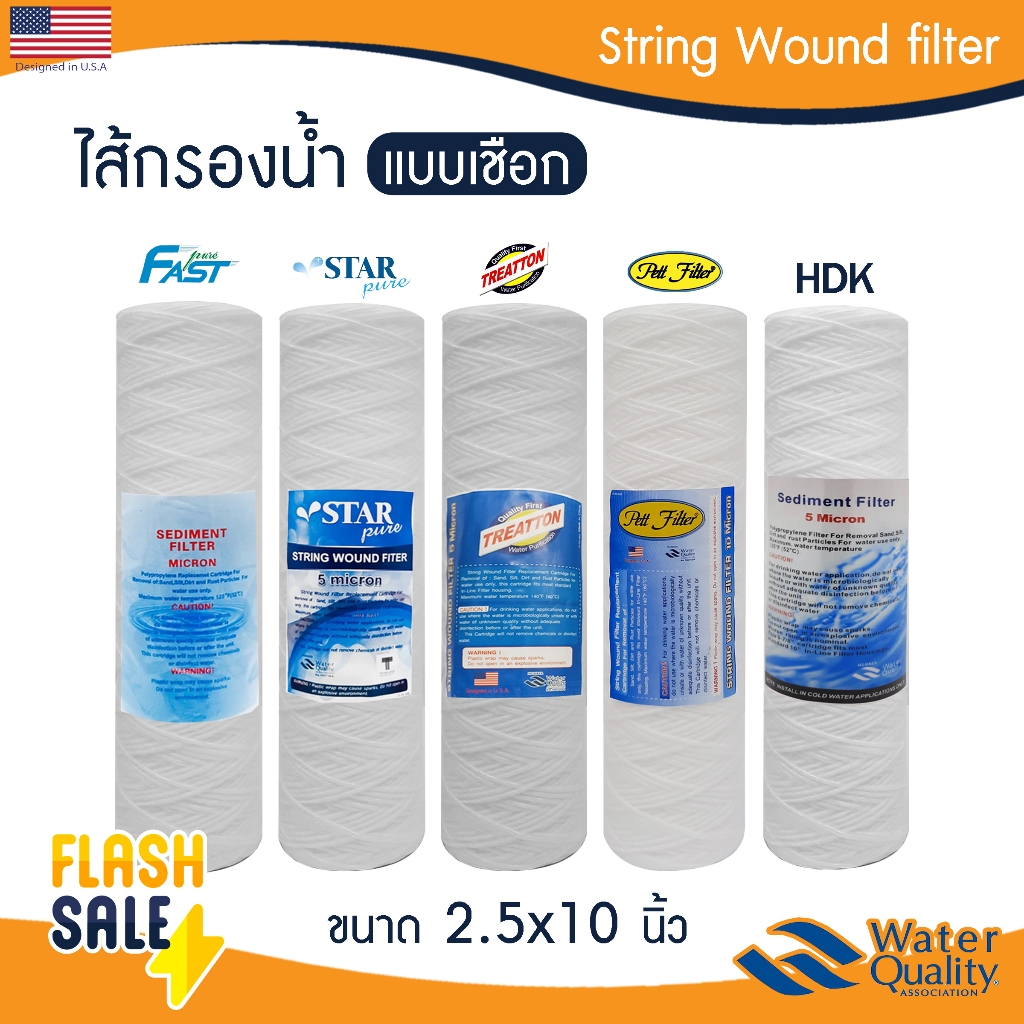 ไส้กรองน้ำ PP ไส้กรองเชือก 1 5 10 ไมครอน PETT 10 นิ้ว ไส้กรองตู้น้ำ String Wound filter แบบเชือก treatton StarPure