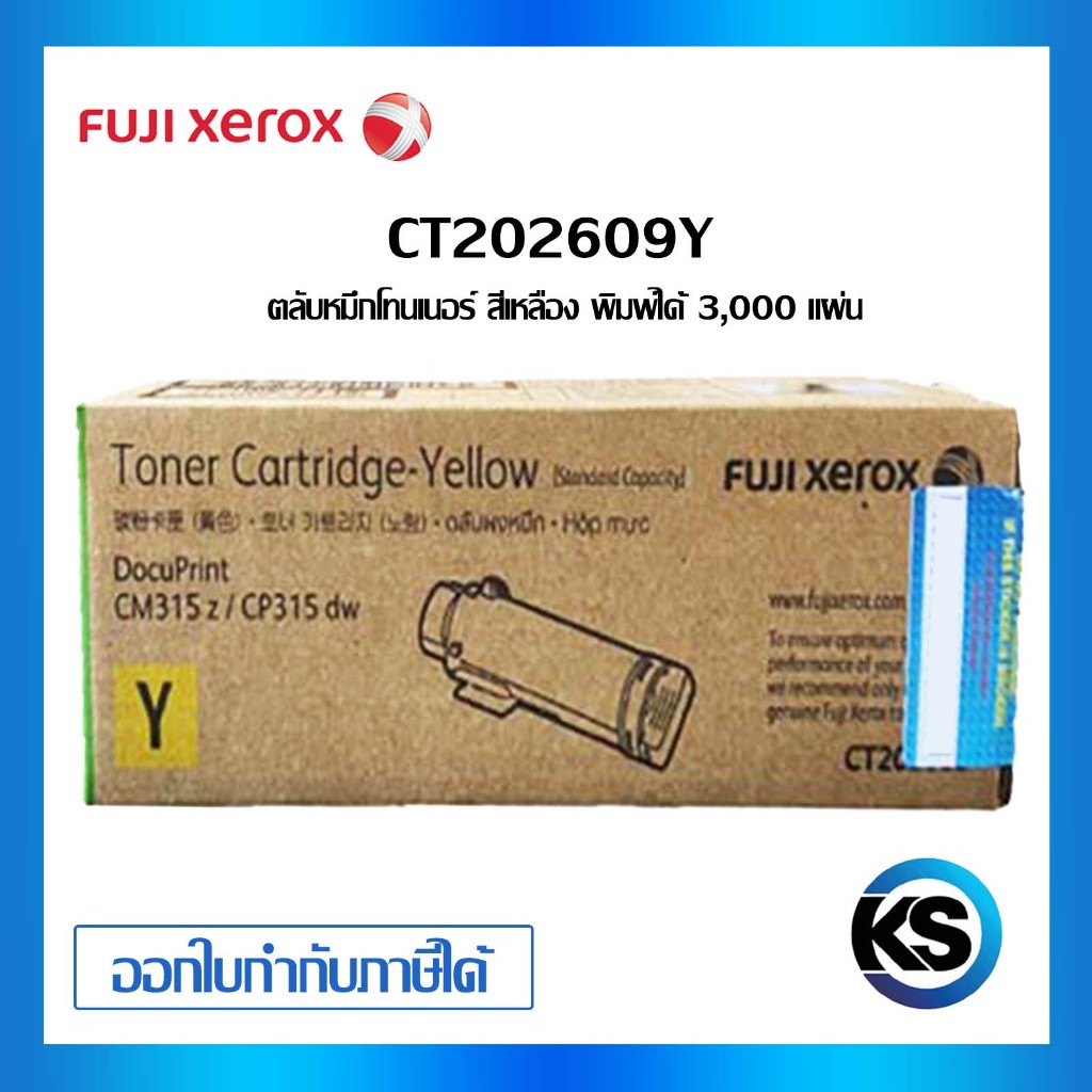 Fuji Xerox CT202609 Y ตลับหมึกโทนเนอร์ สีเหลือง ของแท้ Yellow Original LaserJet Toner Cartridge