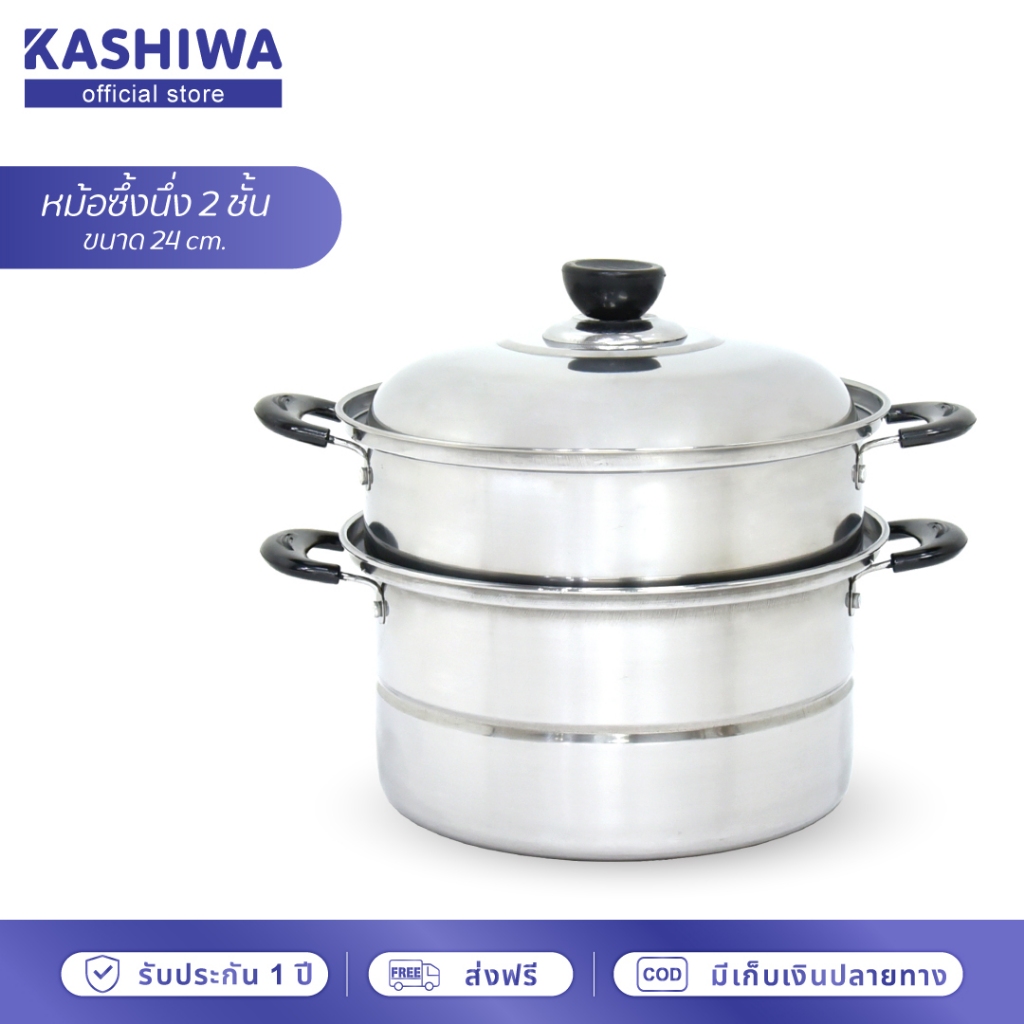 [โค้ดไลฟ์ลด20-50%] KASHIWA หม้อซึ้งนึ่ง 2 ชั้น ขนาด 24 cm หม้อ หม้อสแตนเลส หม้อนึ่ง
