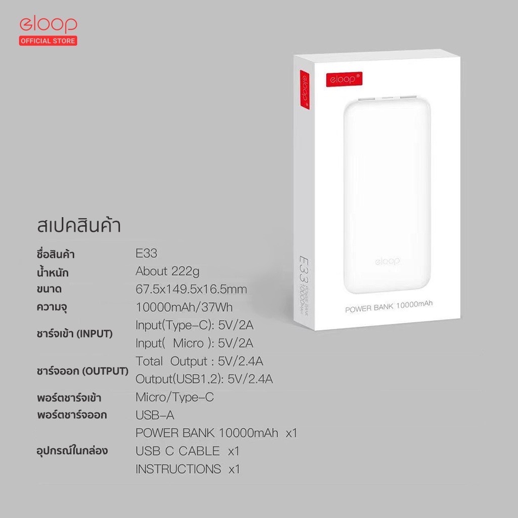 Eloop E33 / E33 Line แบตสำรอง 10,000mAh Powerbank มีสายชาร์จในตัว