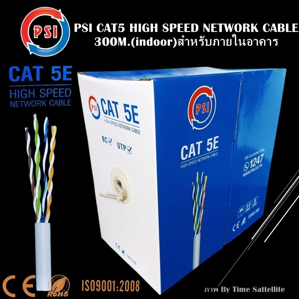 สายแลน CAT5E PSI HIGH SPEED Network CABLE 300M.(indoor)สำหรับภายในอาคาร