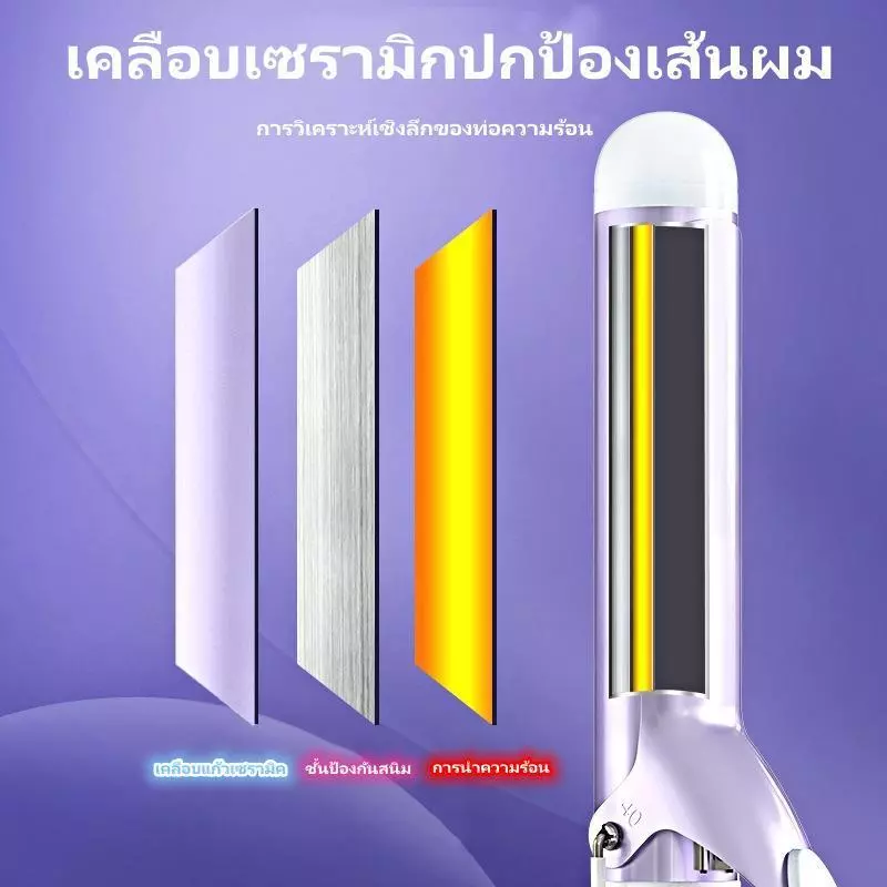 เครื่องม้วนผม40mm &32mmที่ม้วนผม เครื่องม้วนผม ลอนสวยธรรมชาติ ไม่ทำร้ายเส้นผม ที่ม้วนผมเซรามิก จัดแต่งทรงผมติดทนนาน thumbnail 8