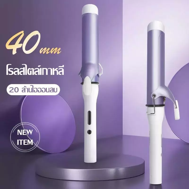 เครื่องม้วนผม40mm &32mmที่ม้วนผม เครื่องม้วนผม ลอนสวยธรรมชาติ ไม่ทำร้ายเส้นผม ที่ม้วนผมเซรามิก จัดแต่งทรงผมติดทนนาน