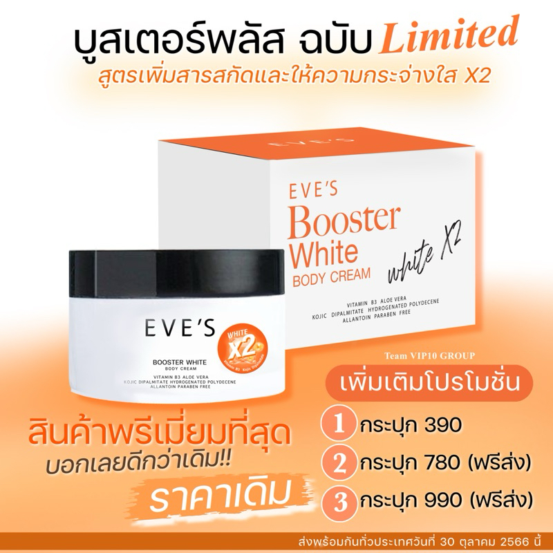 NEW BOOSTER WHITE BODY CREAM (White X2)